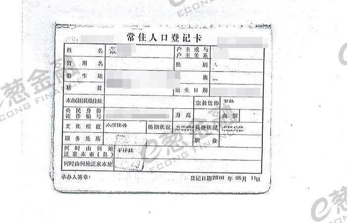 户口本